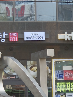 안동국밥곰탕 신대방점 대표 사진