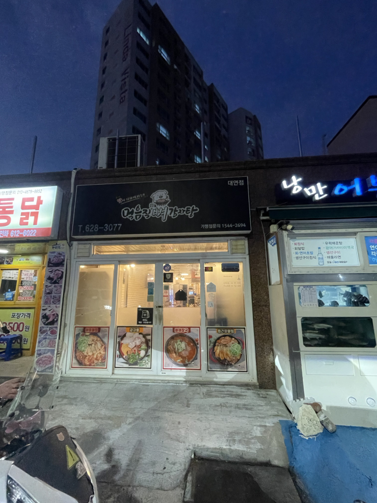 Meokeumjikppyeogamjatang (먹음직뼈감자탕) 1