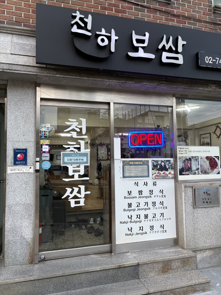 천하보쌈 사진 5