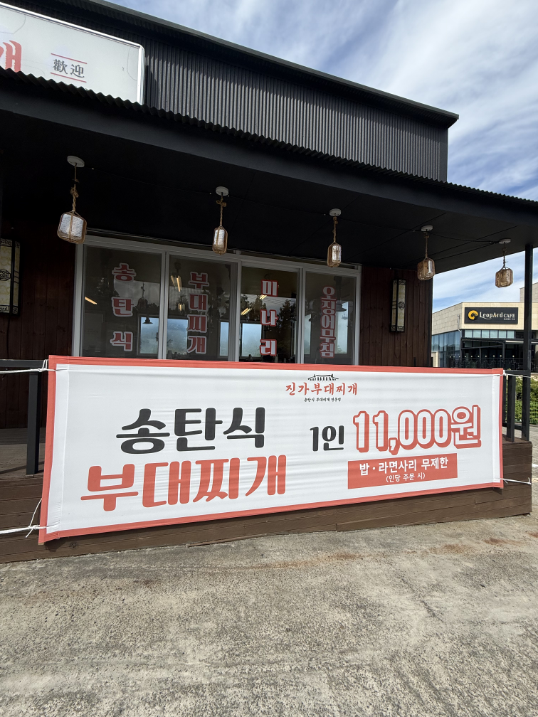 진가부대찌개 사진 2