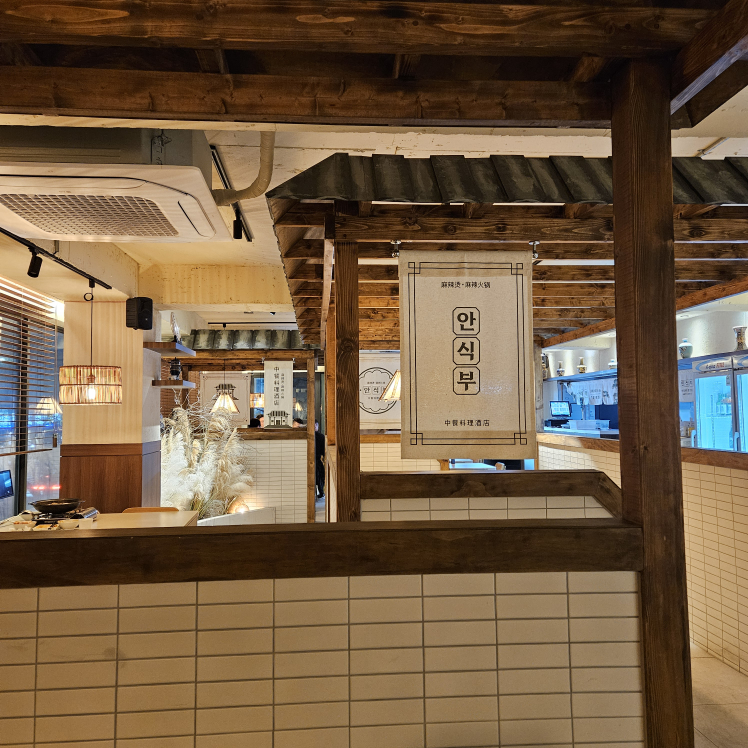 안식부 사진