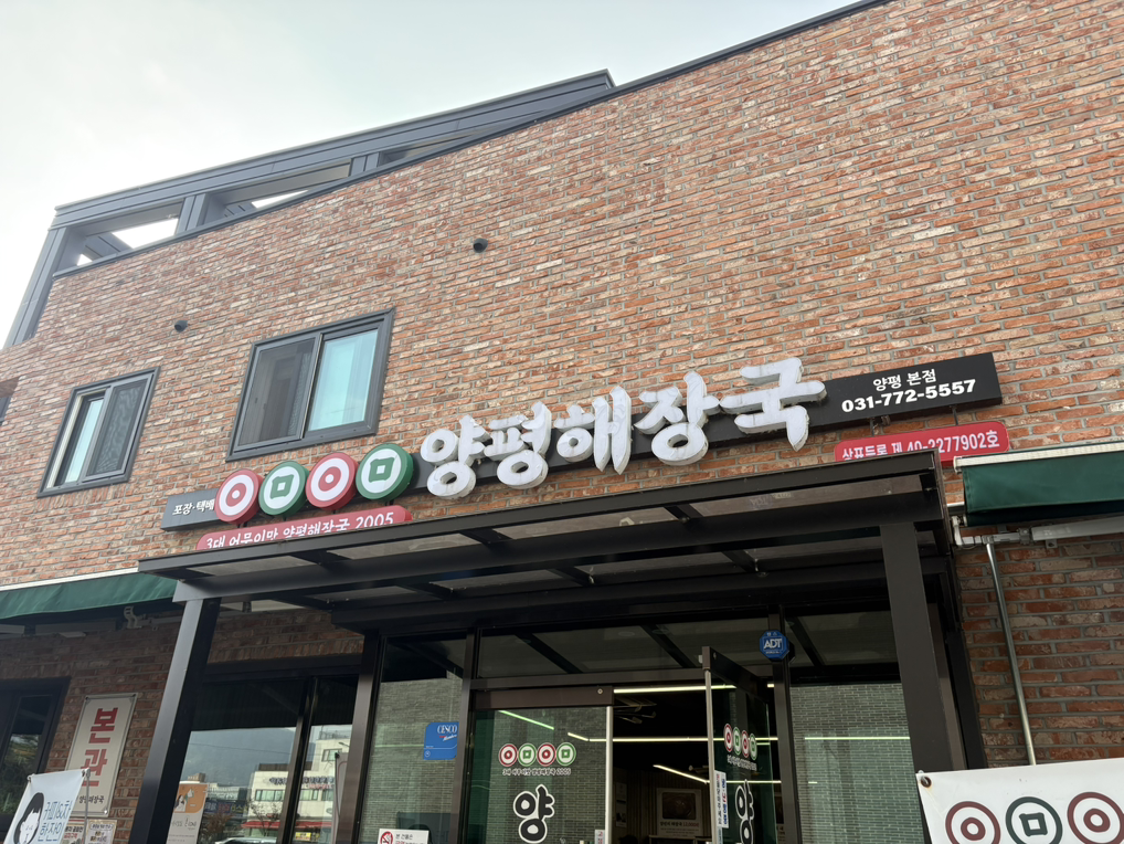 어무이해장국 3