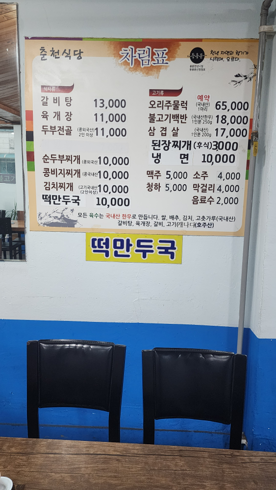 춘천식당 2