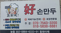 Hosonmandu (호손만두) 3