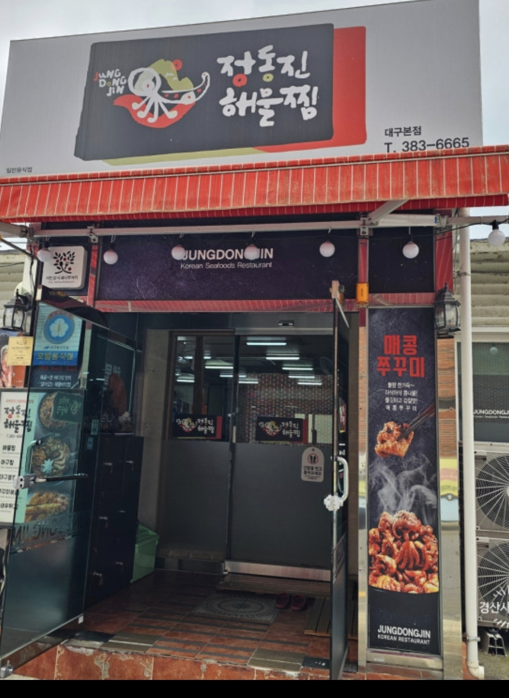정동진해물찜 2