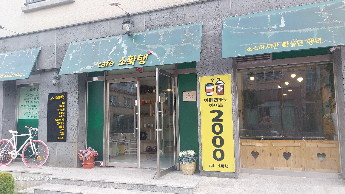 카페소확행