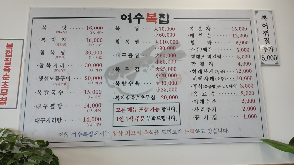 여수복집 4