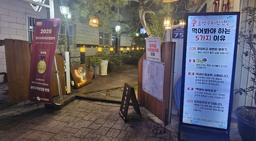 Solbanggurisamgyeopsal (솔방구리삼겹살) 1