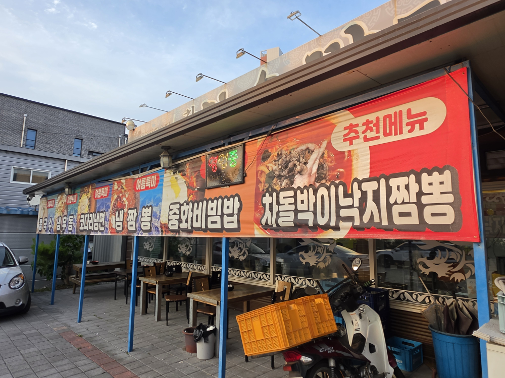 Chainawangsonjjajang (차이나왕손짜장) 2