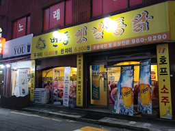번동옛날치킨 3