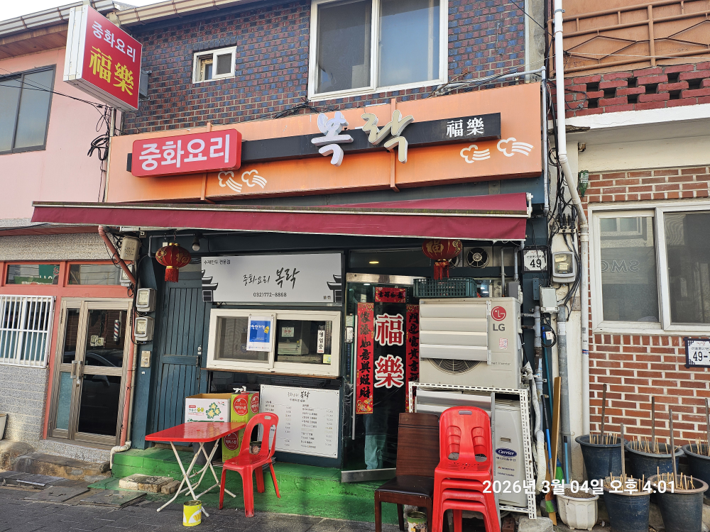 복락만두 사진