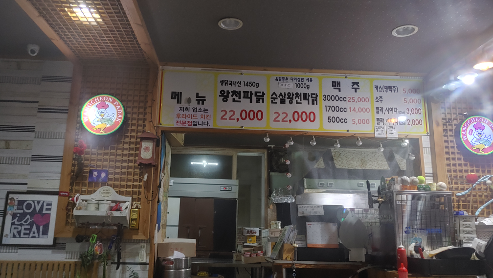 왕천파닭 분평점 2