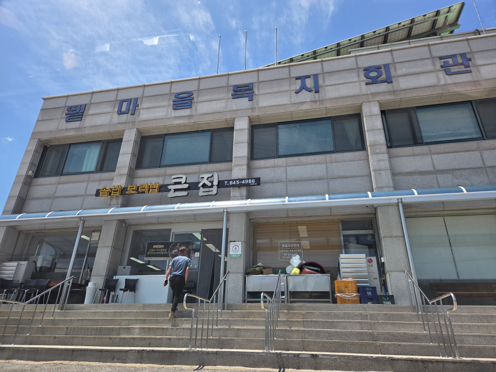 Keunjip (큰집) 1