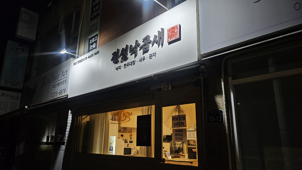 전설낙곱새 화성반월점 사진 2
