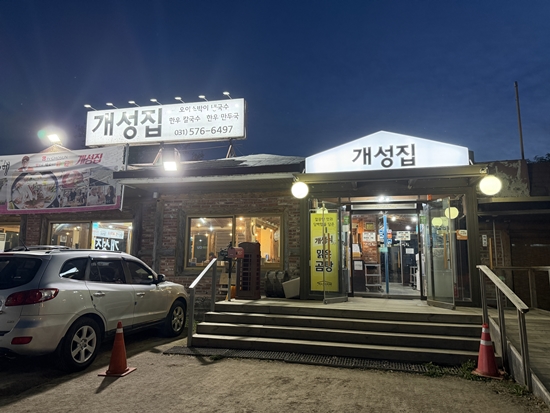 Gaeseongjip (개성집) 3