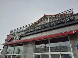 Ibigajjamppong ulsan hyomunjeom 4