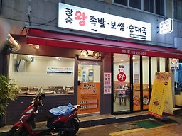 Jangseungwangjokbalbossamsundaegukbonjeom 2