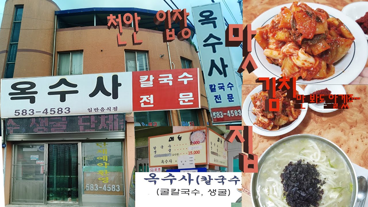 Oksusa (옥수사) 2