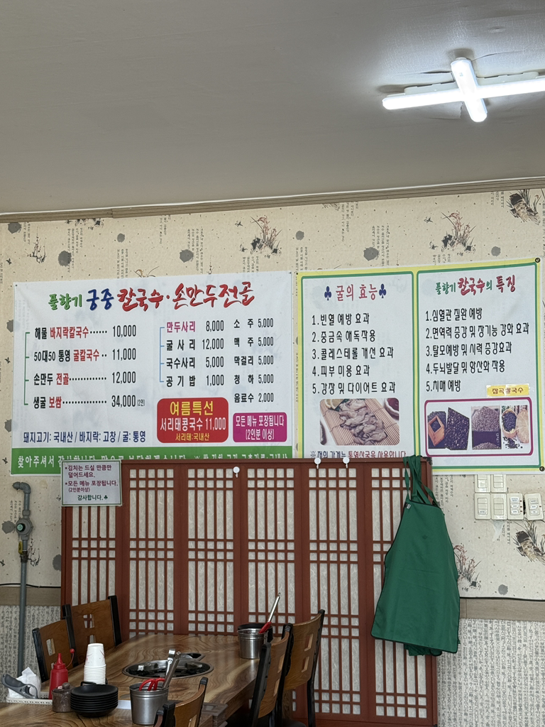 Pulhyanggigungjungkalguksusonmandujeongol (풀향기궁중칼국수손만두전골) 3