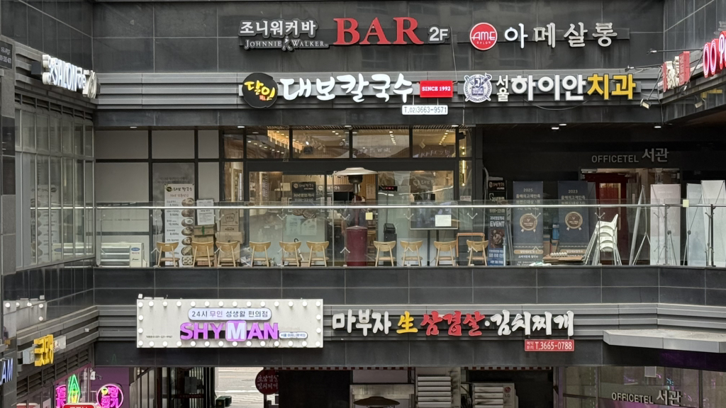 달인대보칼국수 본점 사진 2