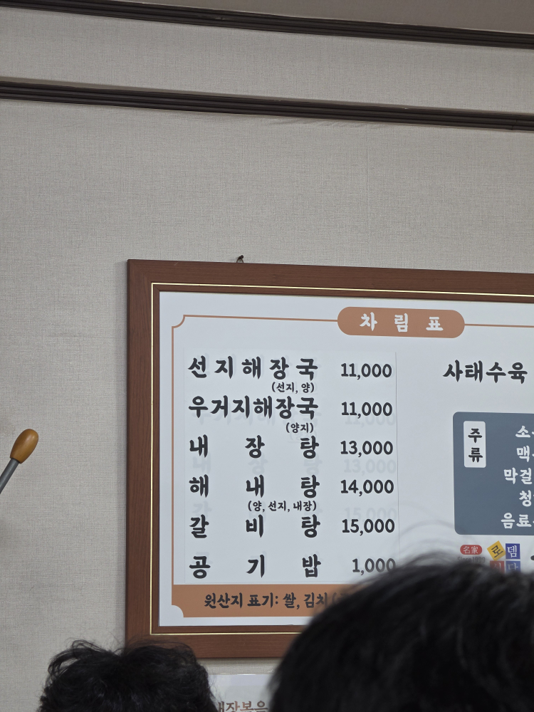 Rodemhaejangguk (로뎀해장국) 3