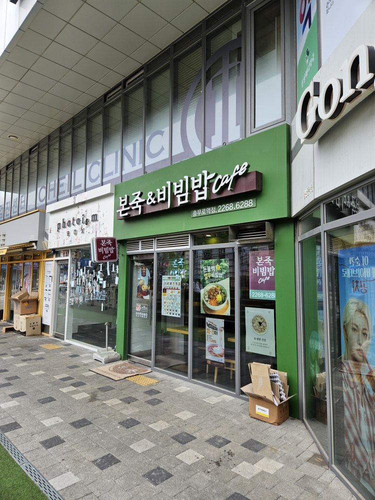 본죽&비빔밥cafe 충무로역점 대표 사진