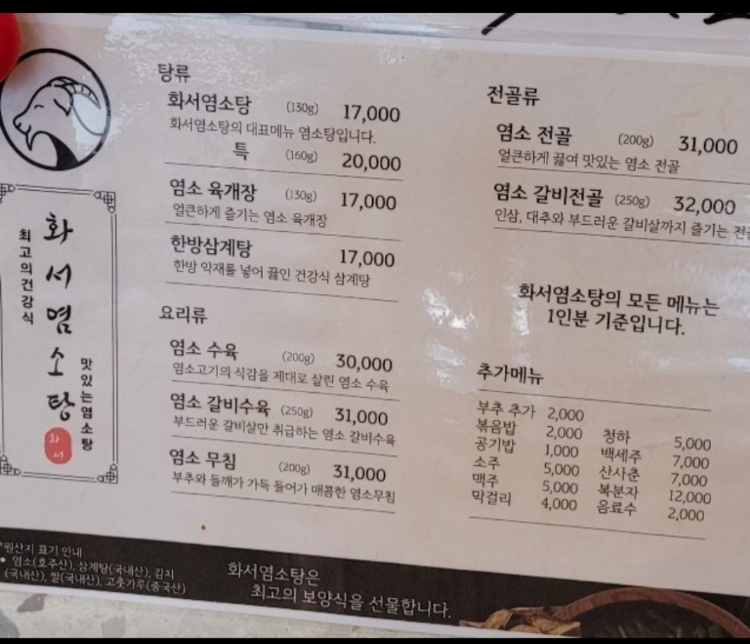 만호흑염소 5
