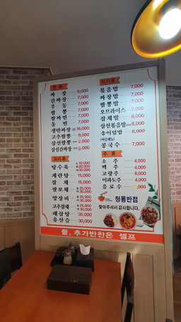 Cheongryongbanjeom (청룡반점) 1