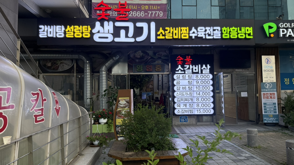 응봉할매 3