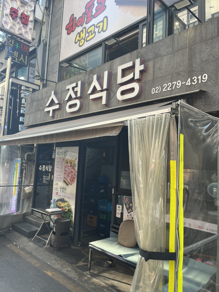 수정식당 사진 3