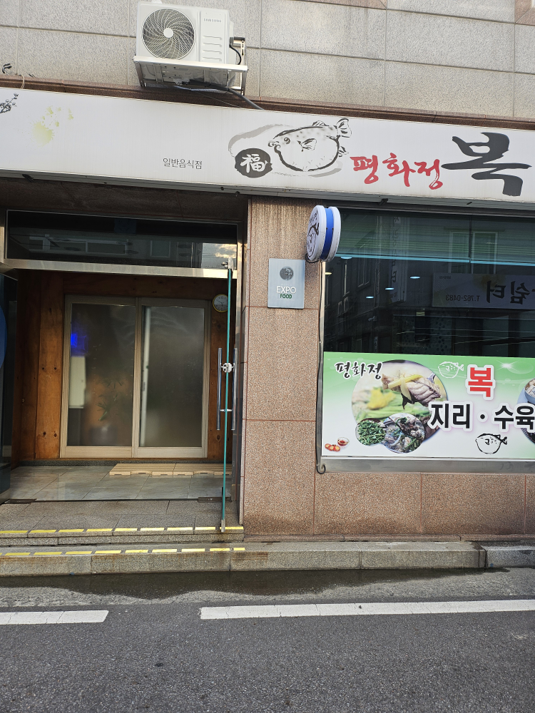 평화정 1