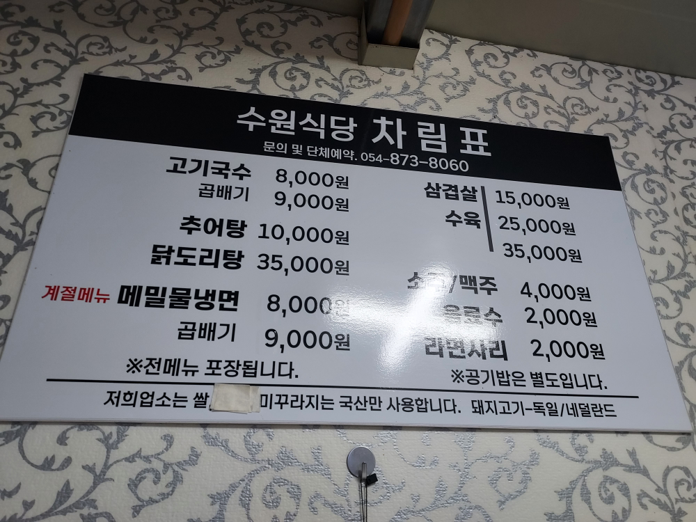 Suwonsikdang (수원식당) 3