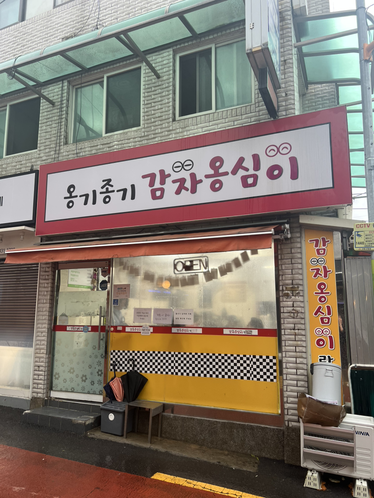 Onggijonggi gamjaongsimi 2