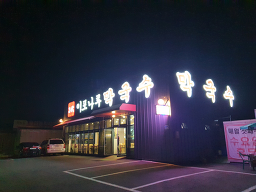 3daeiponarumakguksu 5