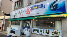 Cheongha 5