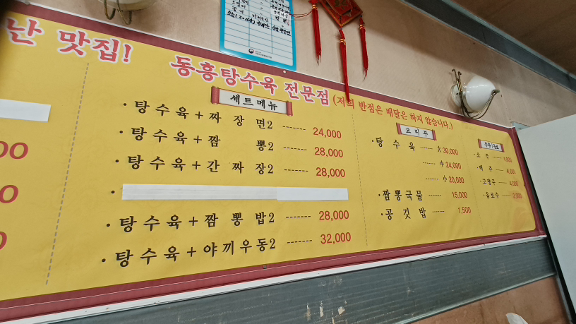 동흥식당 5