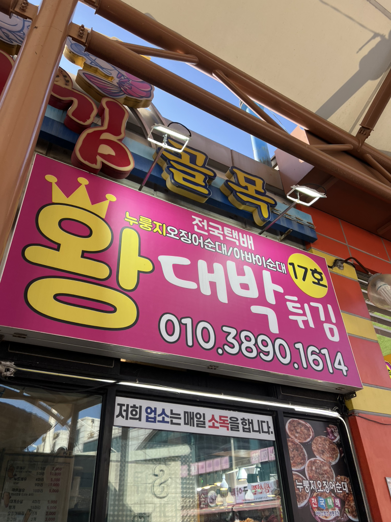 왕대박튀김 11