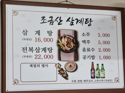 금산삼계탕 3
