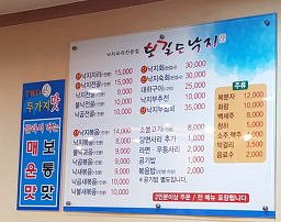 Bogildonakji (보길도낙지) 3