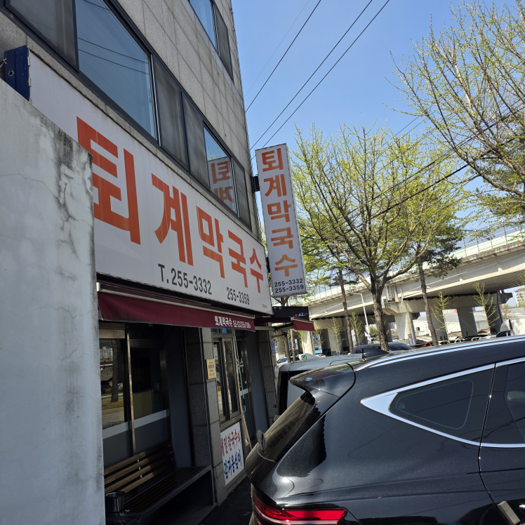 퇴계막국수 6