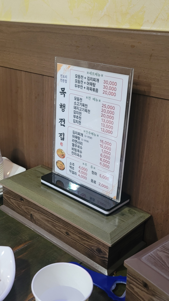 목행전집 2