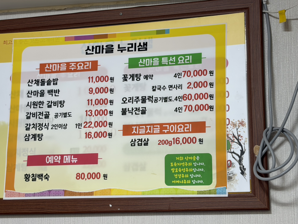 Sanmaeul (산마을) 3