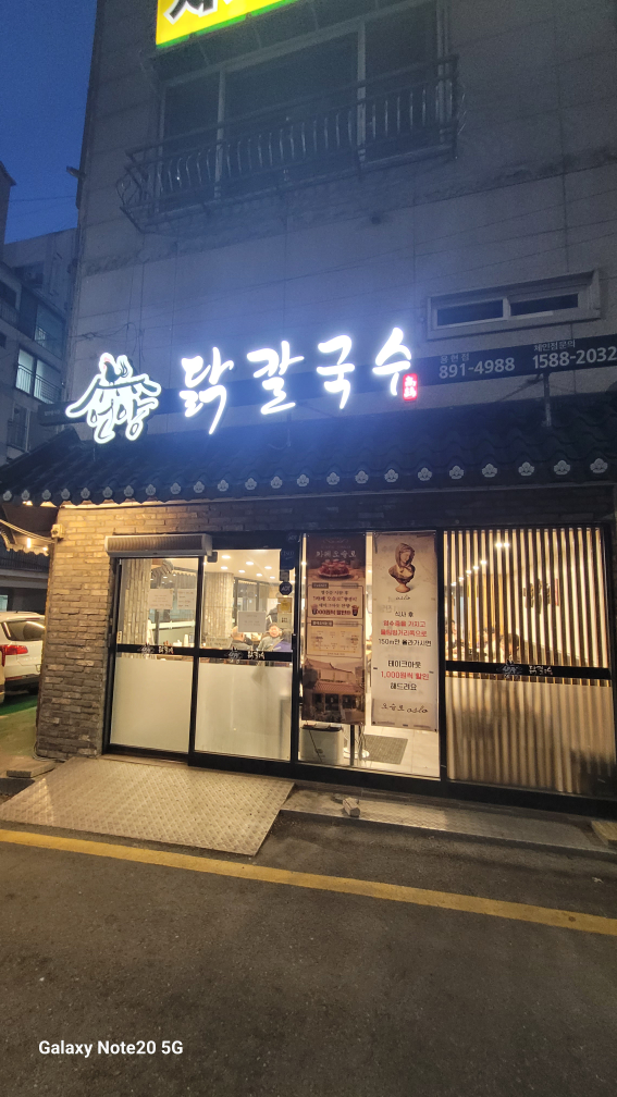 언양닭칼국수 6