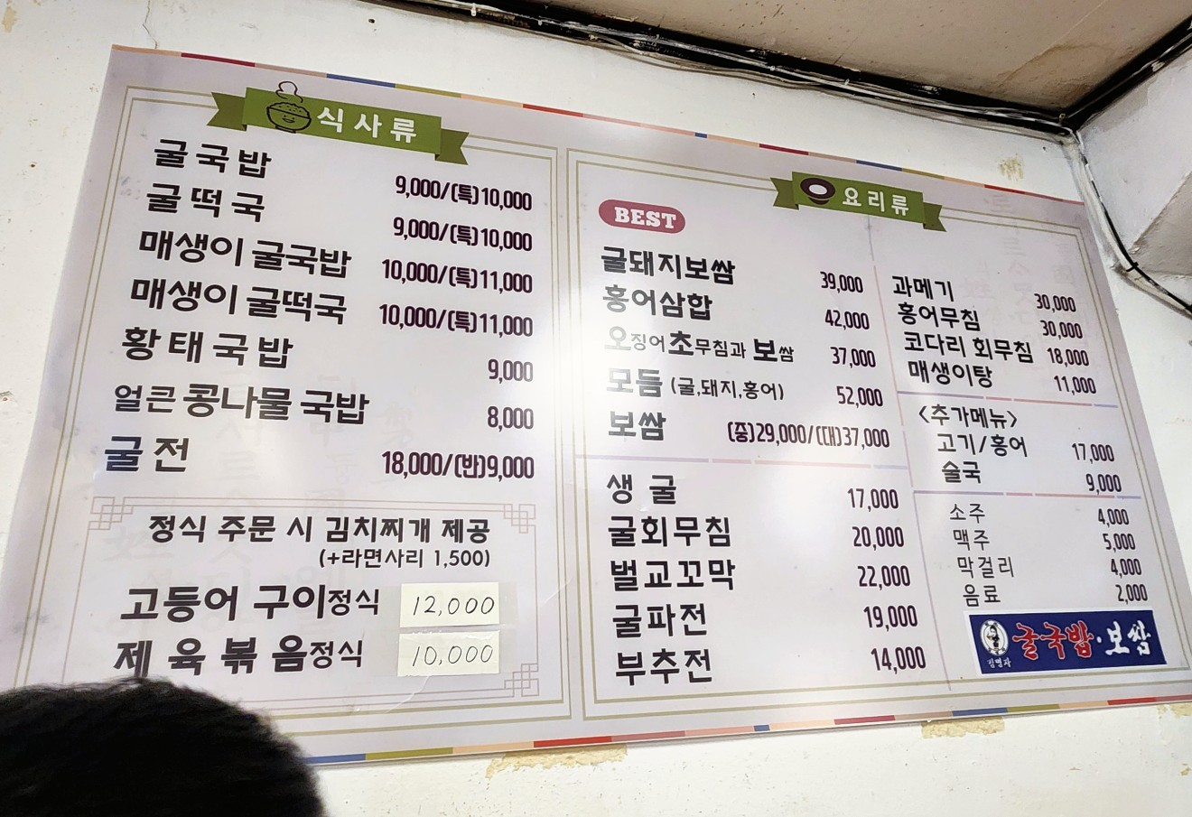 김명자굴국밥전문점 4