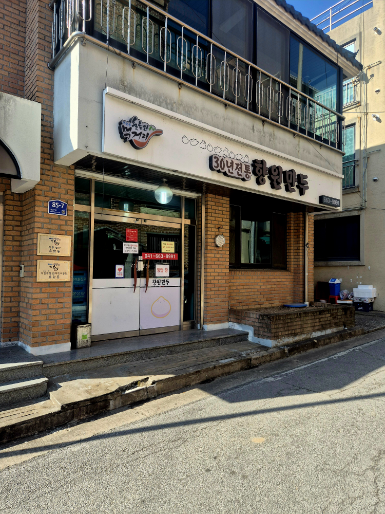 Hyangwonmandu (향원만두) 1