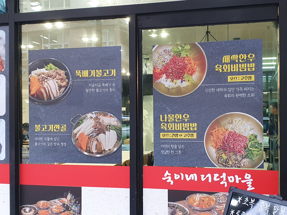 Sukinedeodeokmaeul (숙이네더덕마을) 2