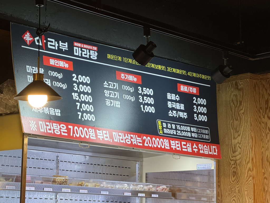 Marabumaratang (마라부마라탕) 3
