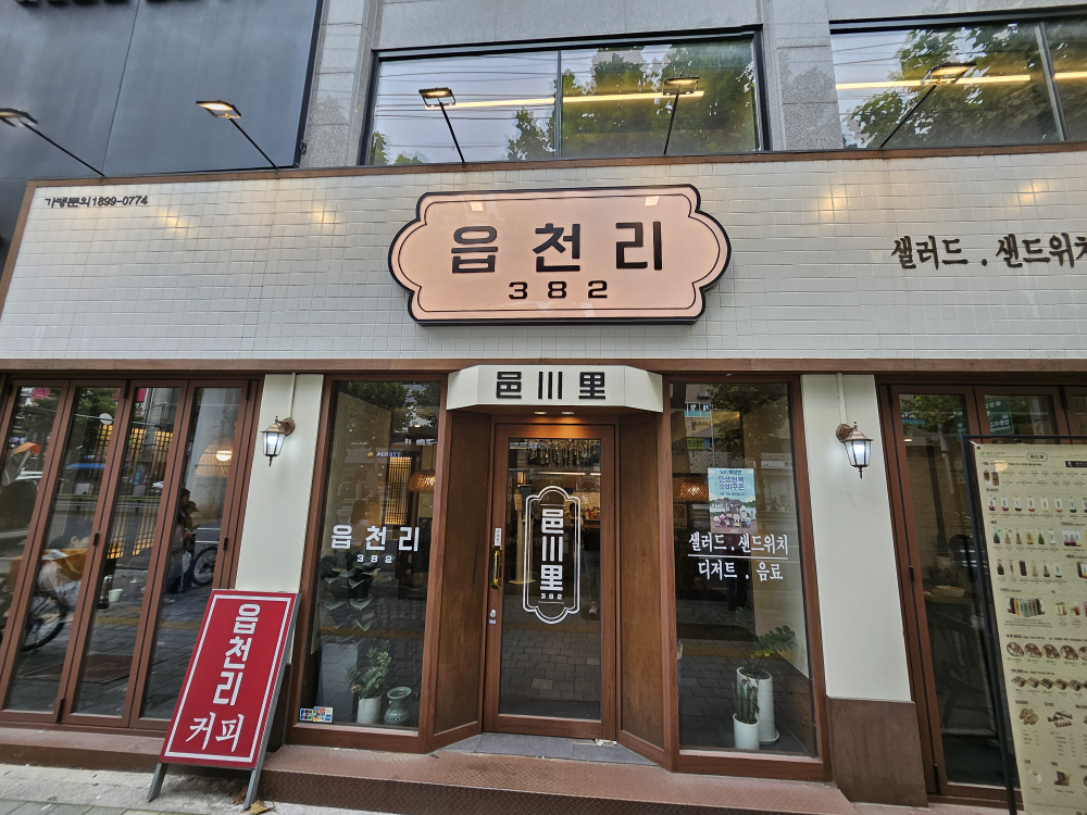 읍천리382 건대입구역점