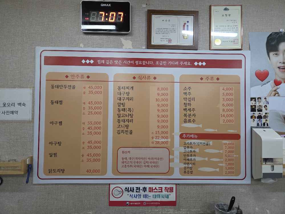 영월동태요리전문점 2