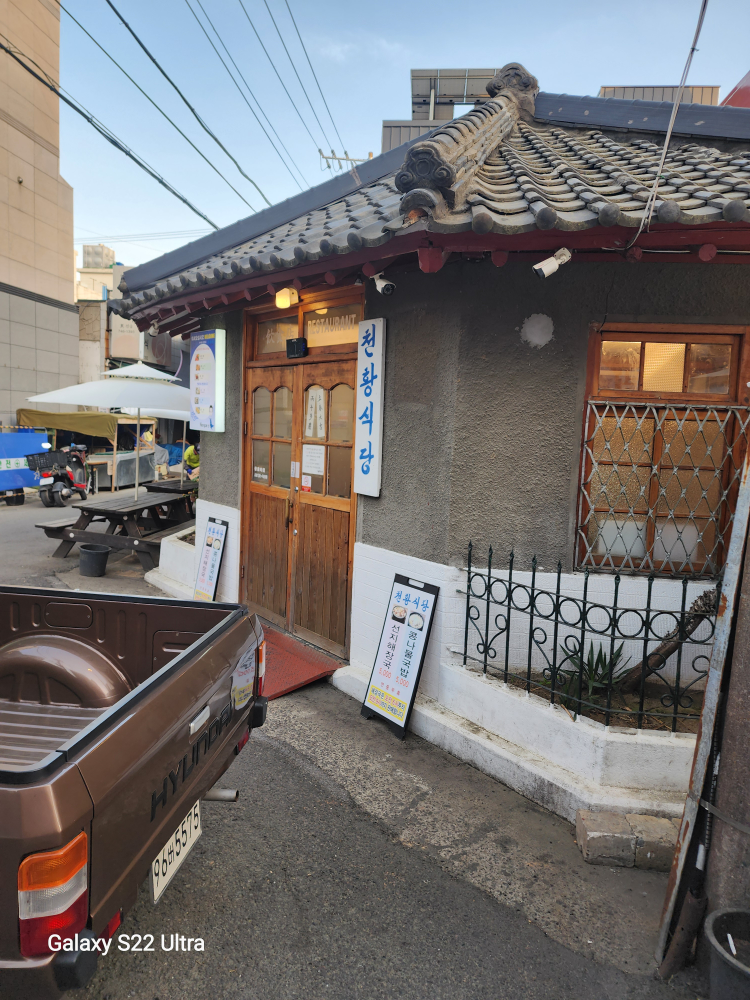 Cheonhwangsikdang 3